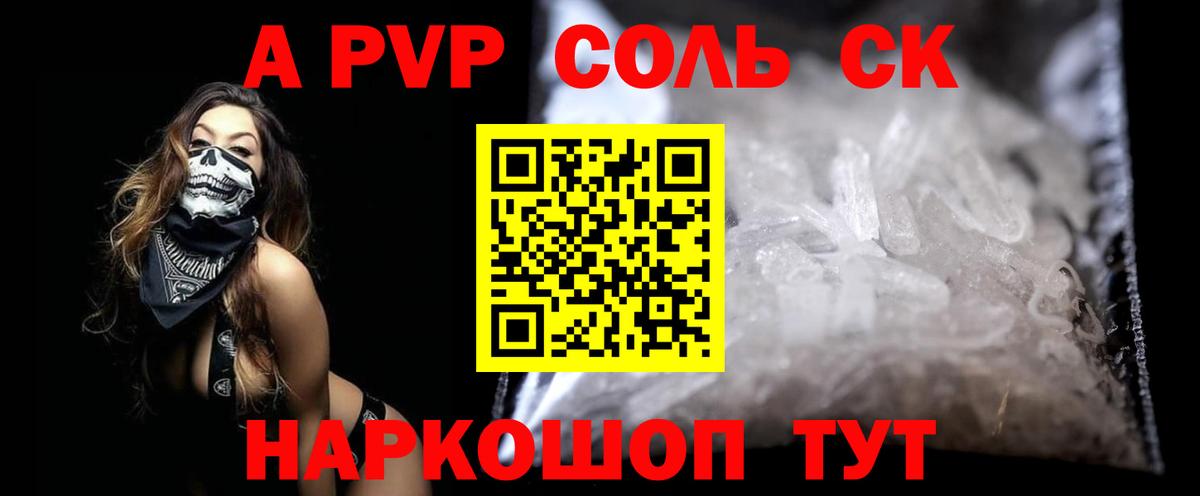 A PVP Соль Сорочинск