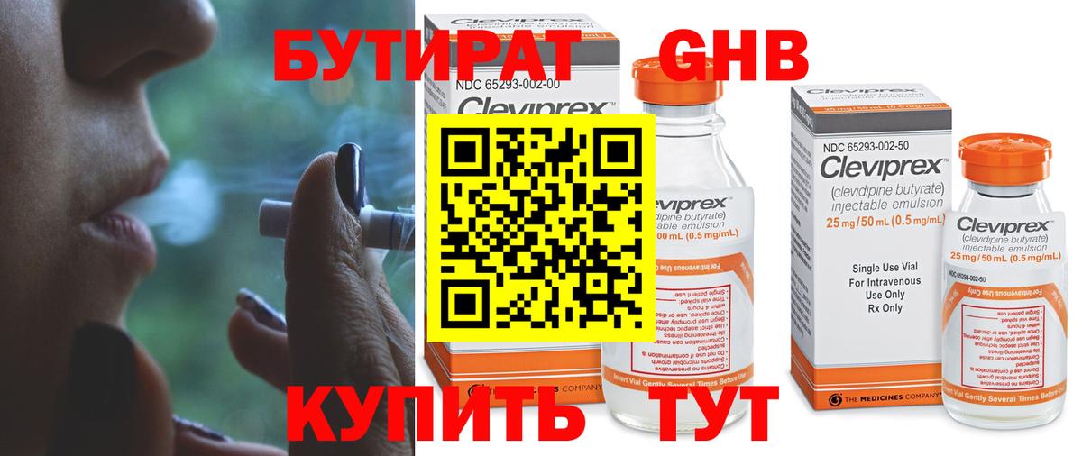 БУТИРАТ  Вход с VPN  Сорочинск  БУТИРАТ вода 