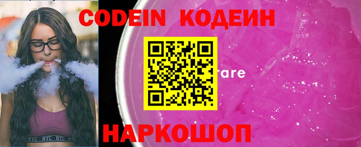 Кодеиновый сироп Lean Purple Drank Сорочинск