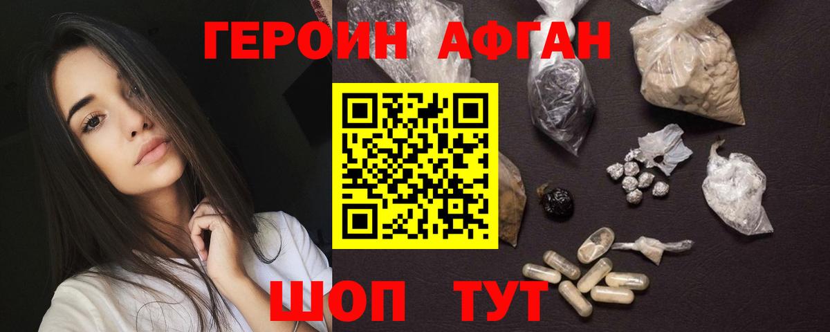 ГЕРОИН  ГЕРОИН афганец  Вход с VPN  Сорочинск 