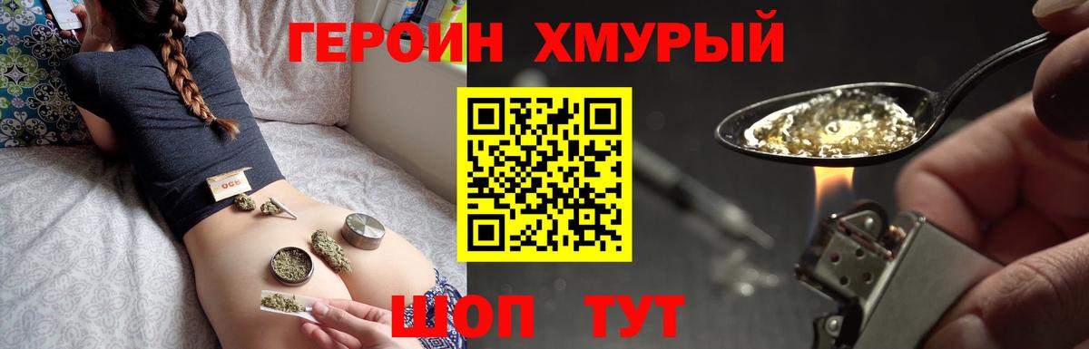 Героин гречка Сорочинск
